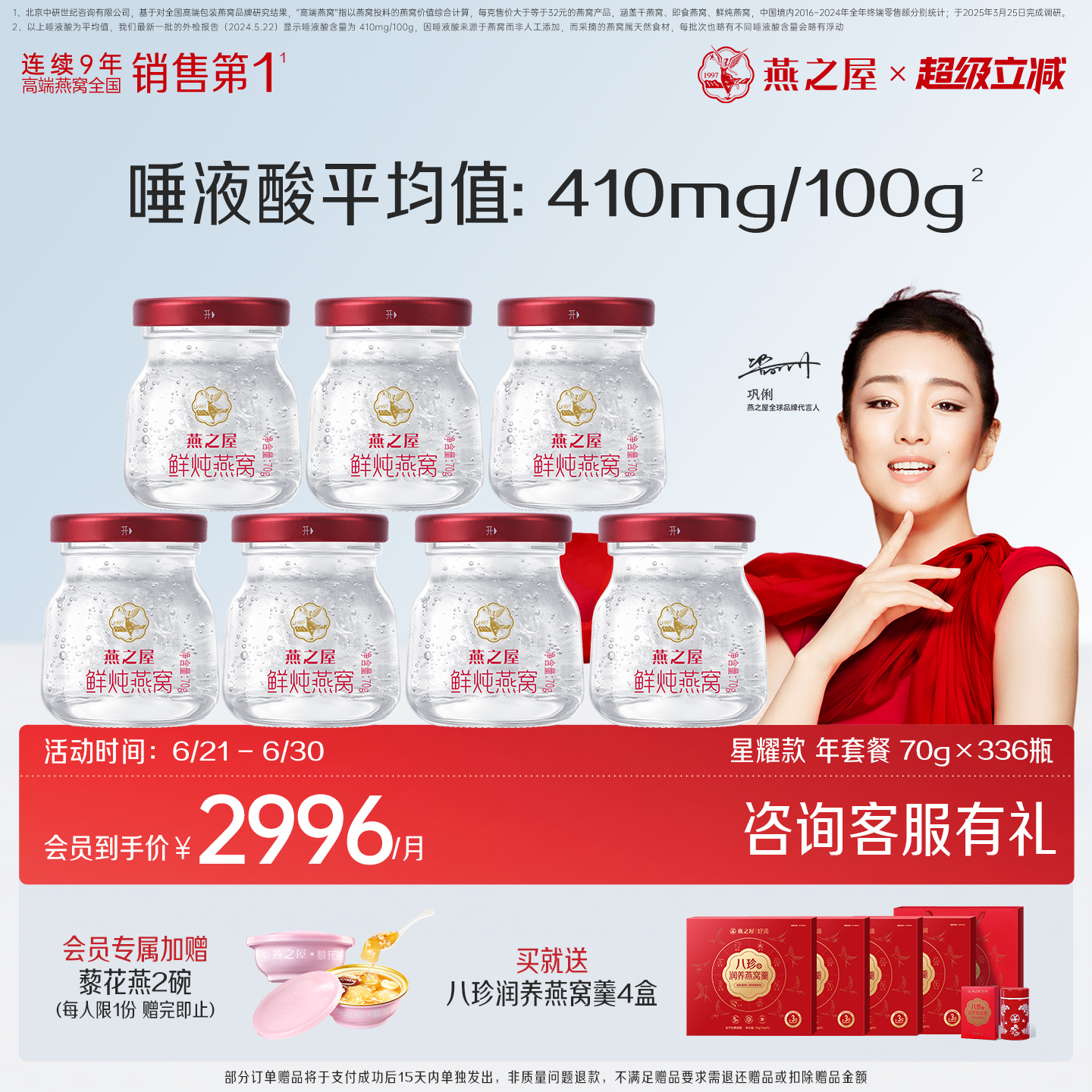 燕之屋 新一代鮮燉燕窩 70g*336瓶 無糖款