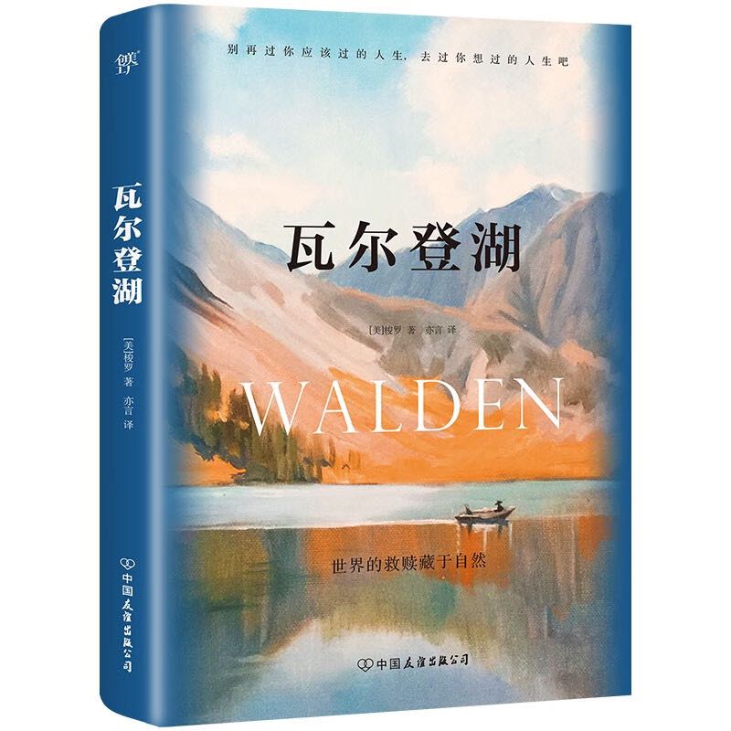 京東PLUS：《瓦爾登湖》