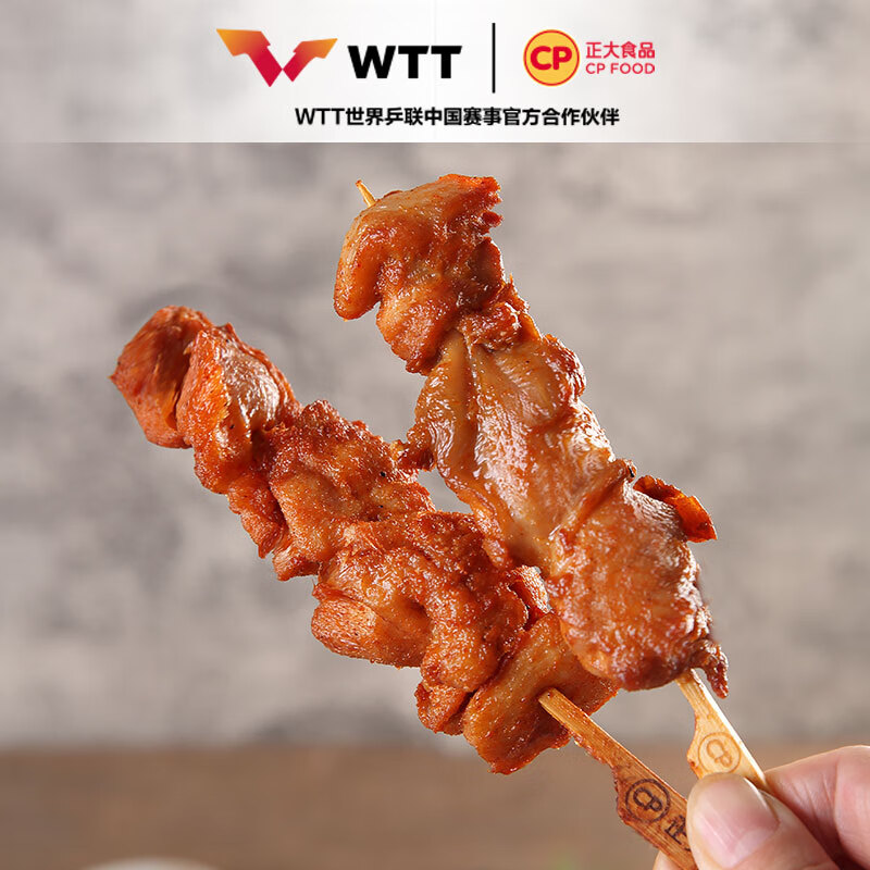 正大食品 孜然腿肉串400g*2袋