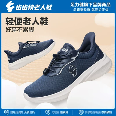 足力健旗下 步步快2426615D 中老人軟彈健步鞋