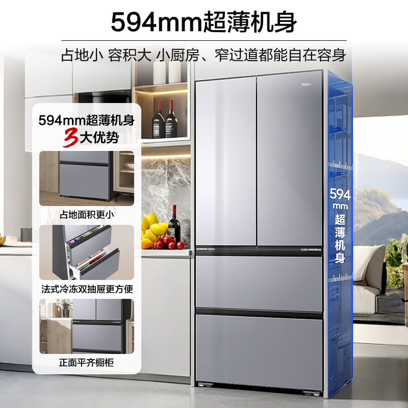 海爾 Haier 小紅花套系 BCD-488WGHFDEDSH 超薄法式多門冰箱 488升