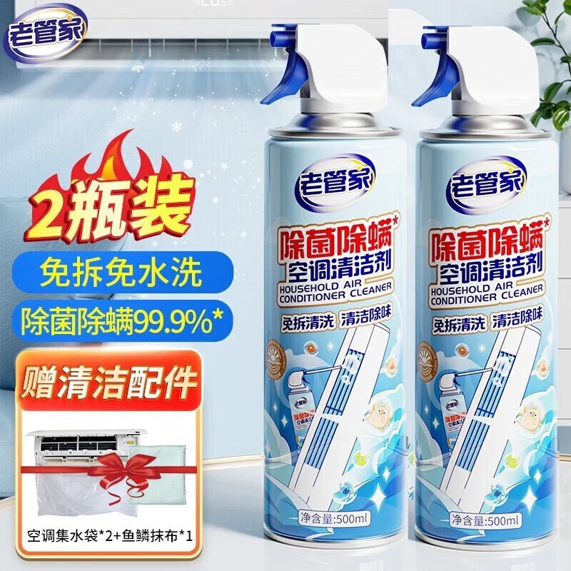老管家 除菌除螨 空調清洗劑 泡沫型 500ml 2瓶