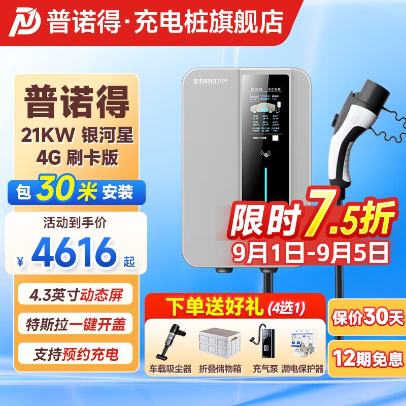 PRTDT 普諾得 銀河星充電樁新能源汽車家用交流槍7KW/11KW/21KW適用于特斯拉小鵬理想蔚來比亞迪問界阿維塔 銀河星 21KW（4G刷卡版）+30米安裝包 交流充電樁