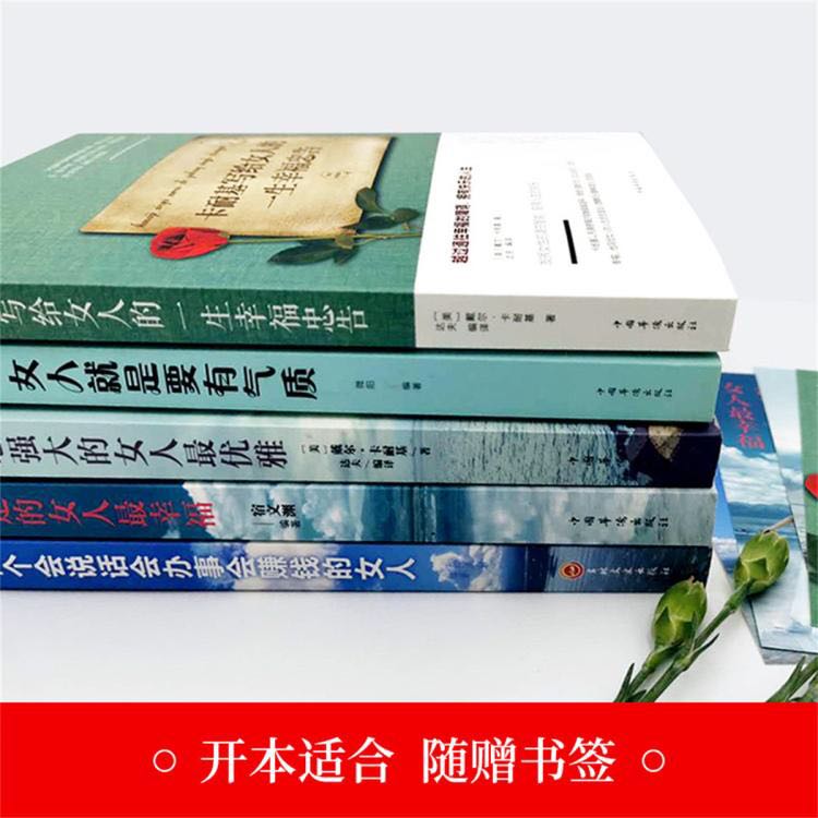 卡耐基寫給女人的一生幸福忠告正版全套5冊推薦書成功勵志書