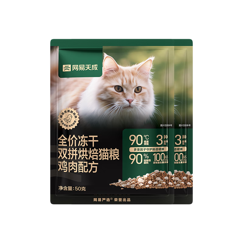 plus會員:網易天成 凍干雙拼烘焙貓糧 雞肉味 50g*2袋+湊單品
