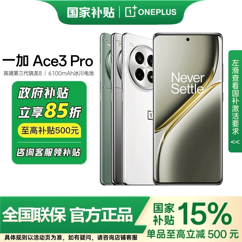 一加 OnePlus Ace 3 Pro 5G手機 第三代驍龍8 16+512GB