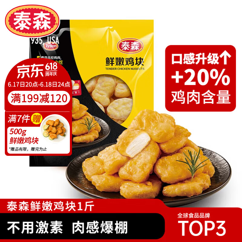 Tyson 泰森 鮮嫩雞塊 500g