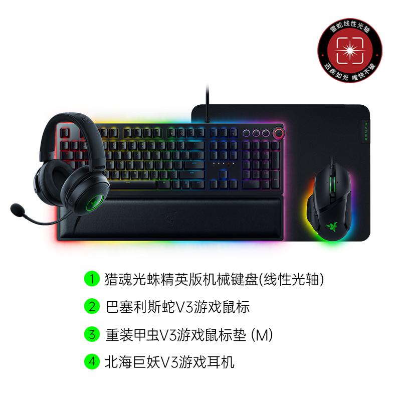 雷蛇 獵魂光蛛巴塞利斯蛇V3電競游戲鼠標鍵盤耳機鼠標墊套裝 精英版鍵鼠墊耳機四件套（線性光軸）