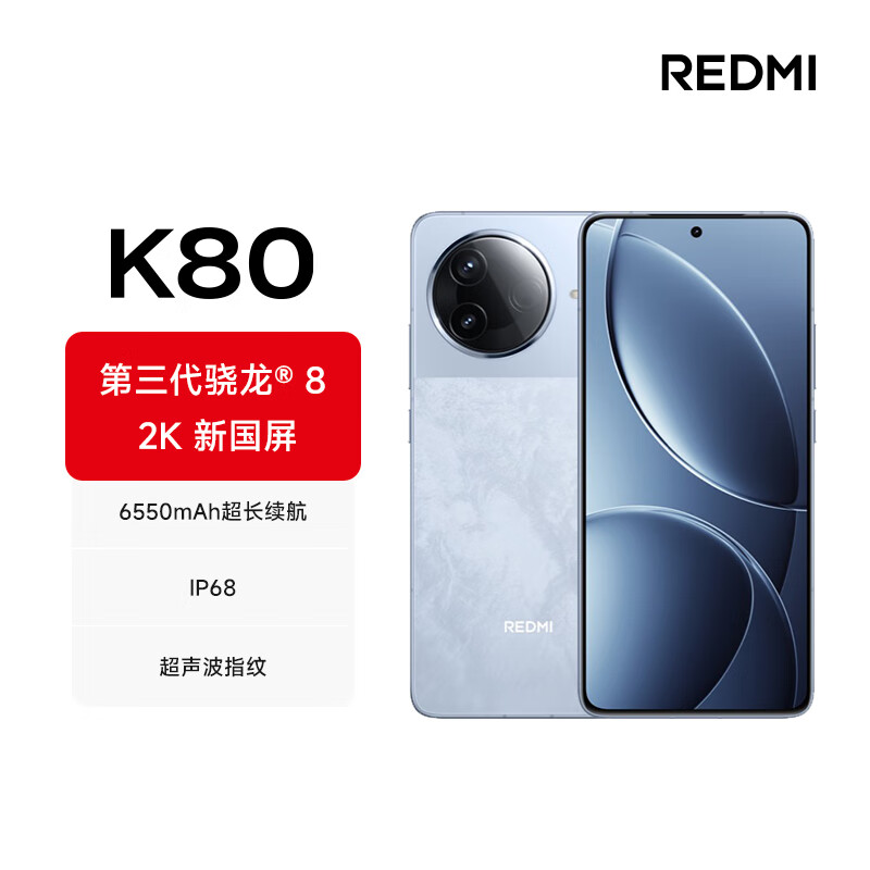 紅米 K80 5G手機(jī) 16GB+256GB 汐月藍(lán)