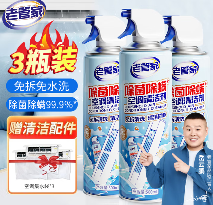送接水袋*3！老管家 空調清洗劑 500mL*3瓶