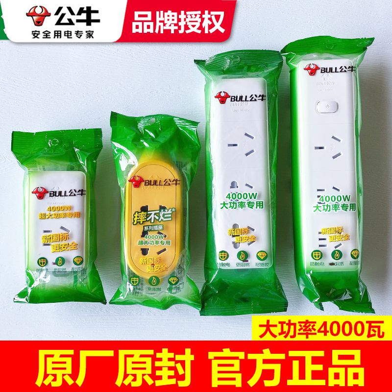 BULL 公牛 排插無線16a大功率插座正品4000w空調專用插板插排16安不帶線