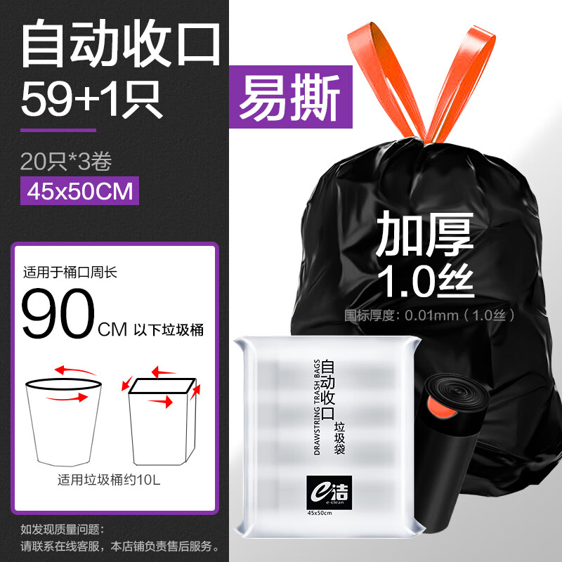 e潔 自動(dòng)收口垃圾袋 60只（45*50cm）