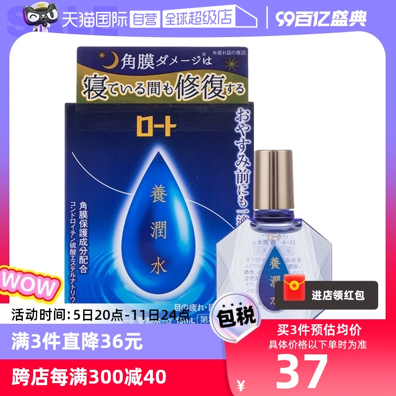【自營(yíng)】日本ROHTO樂(lè)敦護(hù)眼養(yǎng)潤(rùn)水夜間角膜滋潤(rùn)眼藥水潤(rùn)眼液13ml