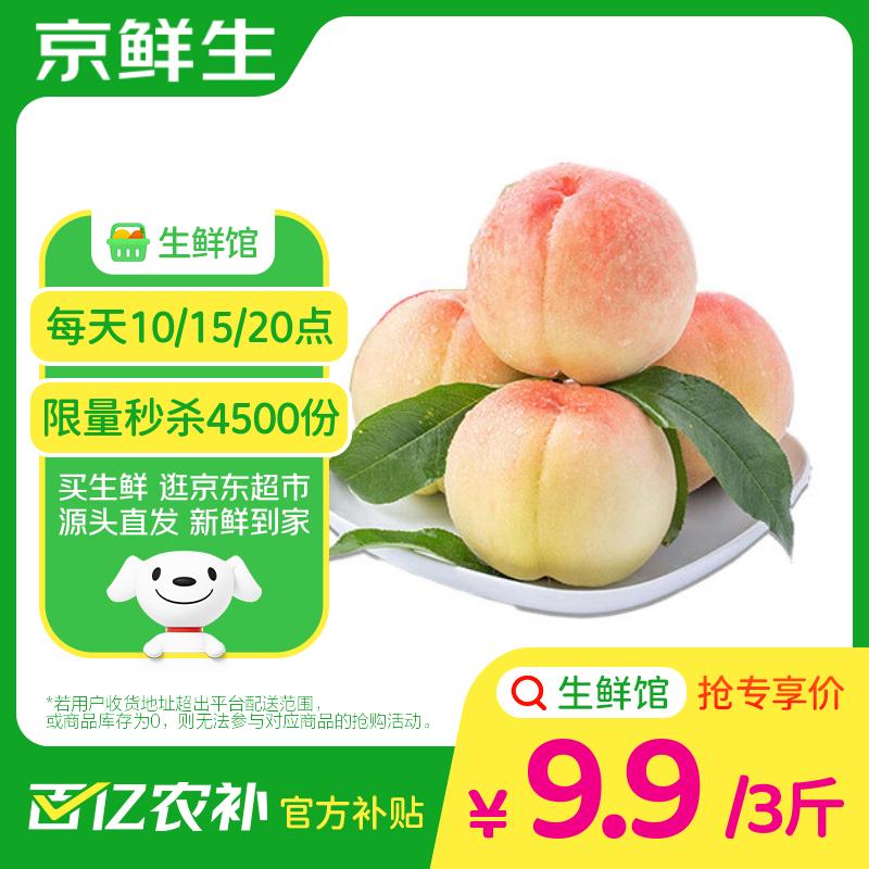京鮮生 山東水蜜桃凈重3斤 單果150g+ 生鮮水果 源頭直發(fā)