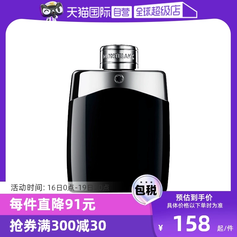 【自營】Montblanc萬寶龍傳奇男士香水50/100ml男生