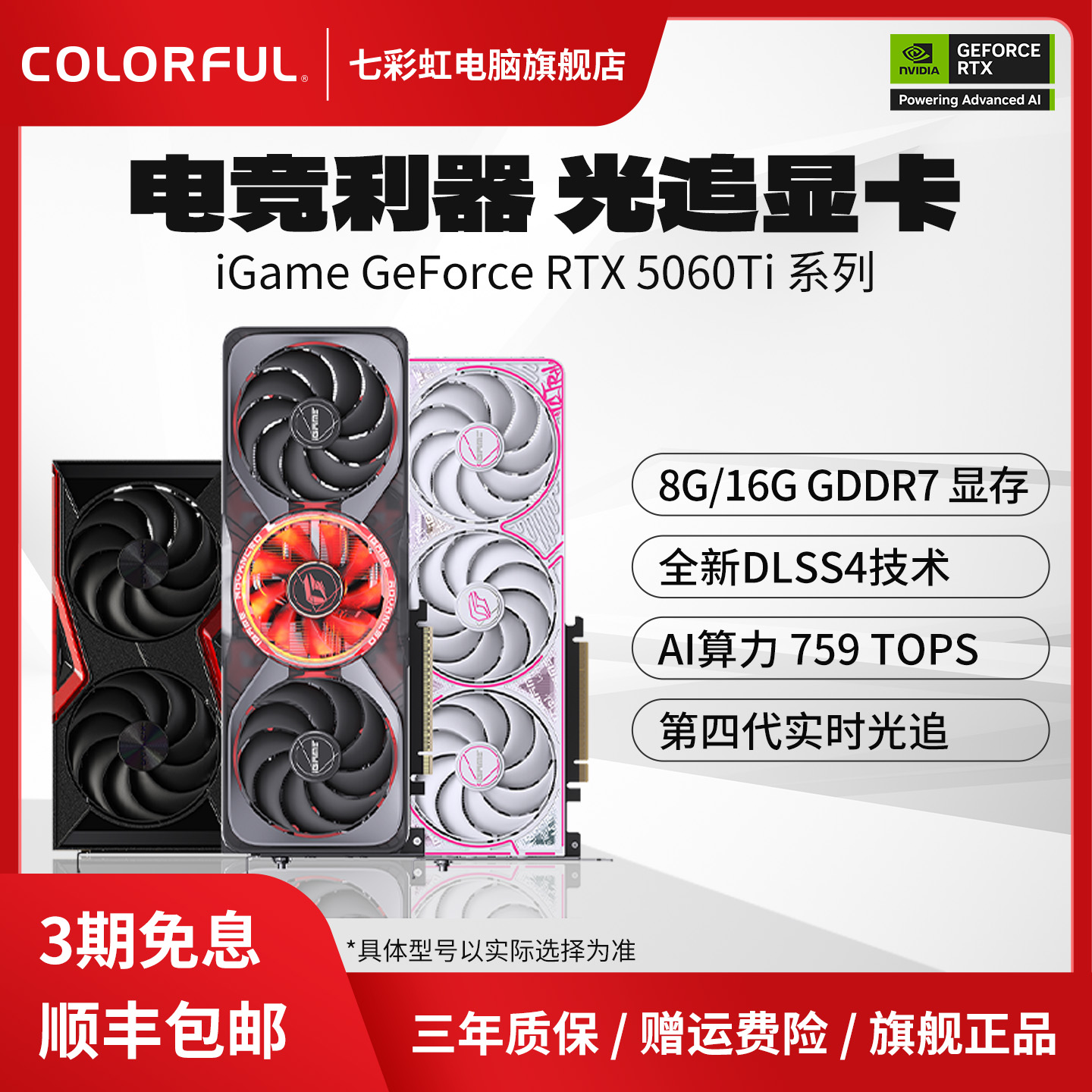 七彩虹 COLORFUL iGame RTX 5060 Ti 8G OC 豪華版/火神/Ultra W GDDR7 DLSS 4臺式電腦 黑神話:悟空游戲顯卡 戰(zhàn)斧 RTX 5060 Ti DUO