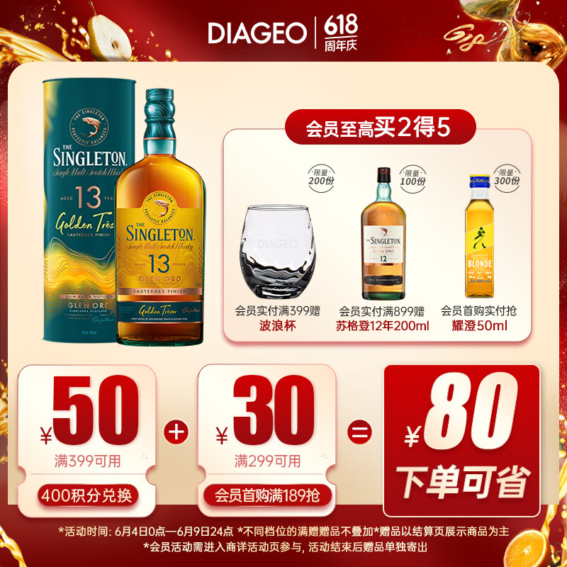 THE SINGLETON 蘇格登 Singleton）醇金13年蘇玳 貴腐甜白桶 單一麥芽威士忌 700ml
