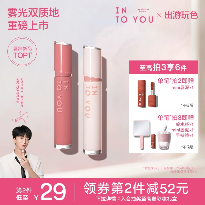 【INTO YOU黃子弘凡共創(chuàng)色】鏡光絲絨唇釉鏡面滋潤(rùn)口紅啞不易沾杯