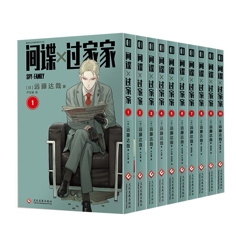 《間諜過家家漫畫全套》（共10冊）