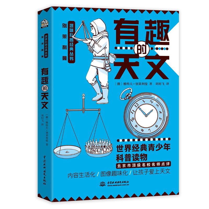 百億補貼：《有趣的天文》