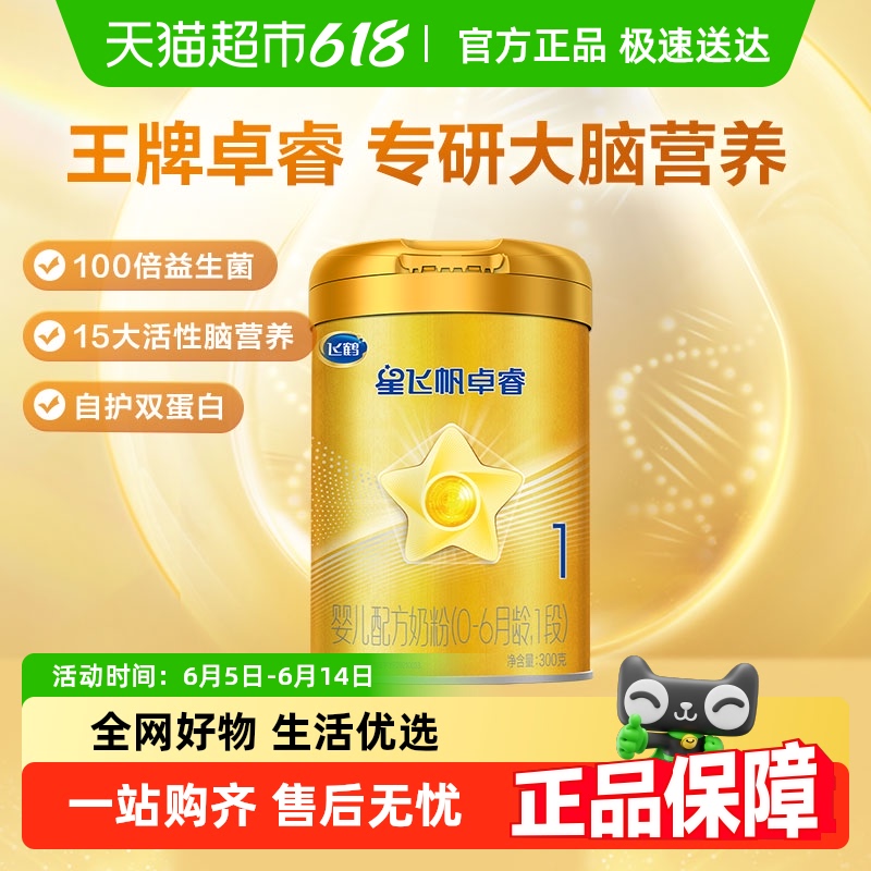 飛鶴 星飛帆卓睿系列 嬰兒奶粉 國產版 1段 300g