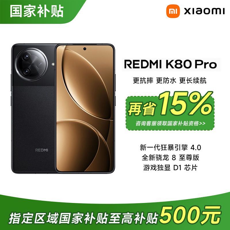 紅米 K80 Pro 5G手機