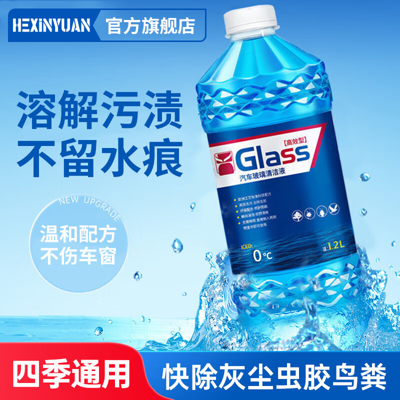 合信源 乙醇玻璃水強(qiáng)力去污去油膜 4桶