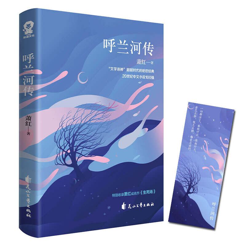 呼 蘭河傳簡裝