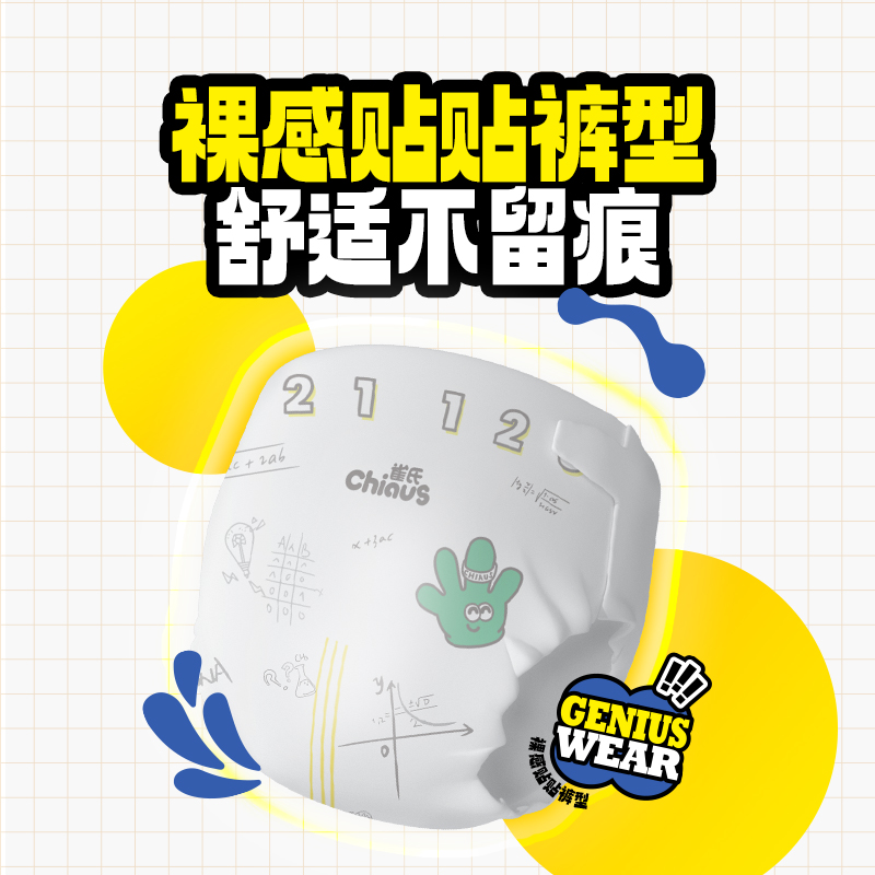 88VIP會(huì)員：Chiaus 雀氏 天才冠軍柔軟紙尿褲拉拉褲尿不濕試用便攜裝6片