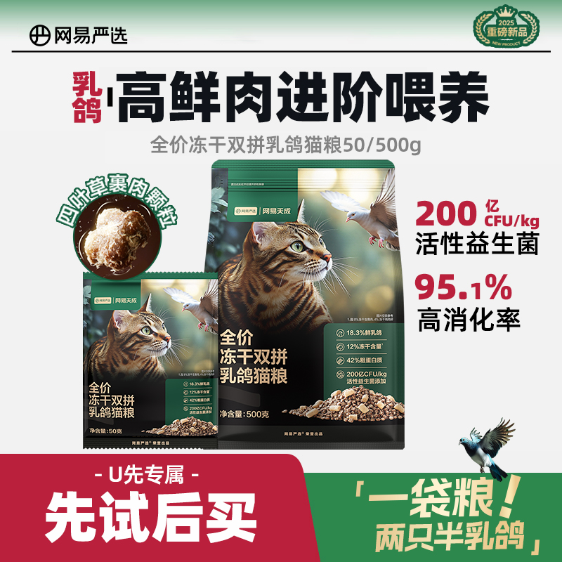 網易嚴選 全價凍干夾心雙拼乳鴿貓糧生骨肉成貓幼