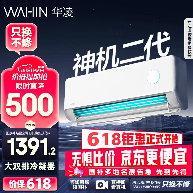 華凌 神機(jī)二代系列 KFR-35GW/N8HE1Ⅱ 新一級(jí)能效 壁掛式空調(diào) 1.5匹