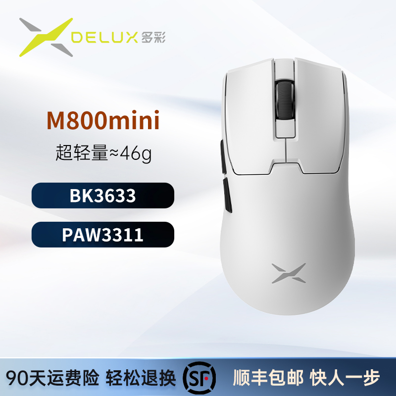 多彩 M800 mini 三模電競(jìng)游戲鼠標(biāo)