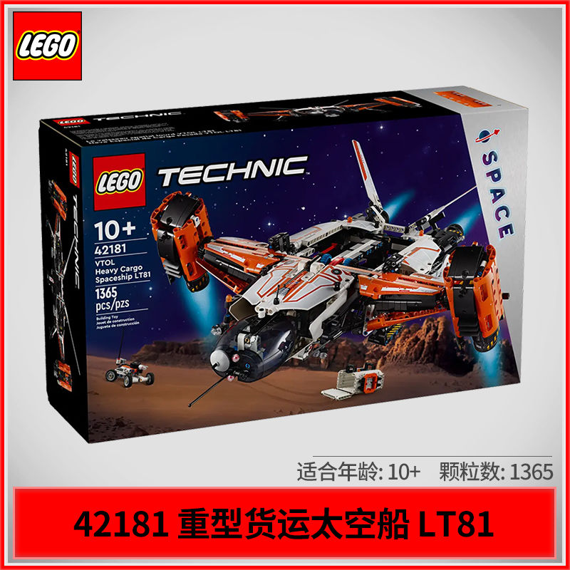 百億補貼：樂高 LEGO 機械系列 42181 重型貨運太空船
