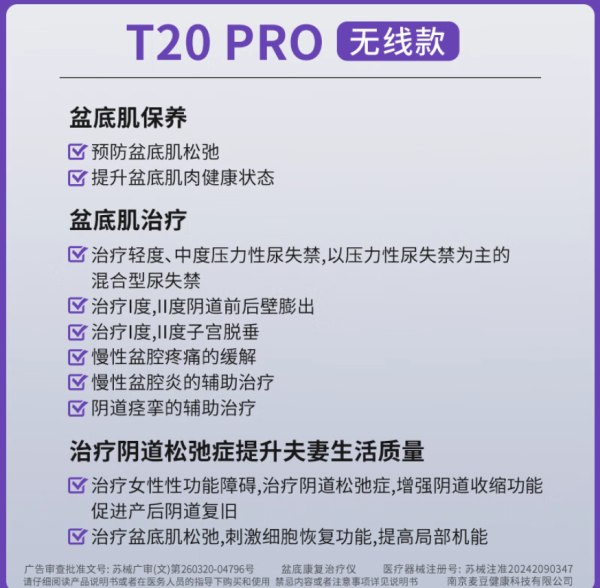 瀾渟 WRIGHTIN 產后盆底肌修復儀T20pro（盆底肌+私密款）下單享價值1370元大禮包