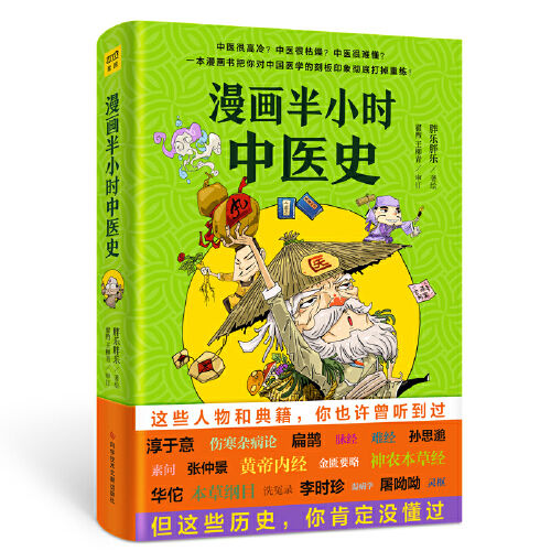 百億補(bǔ)貼：《漫畫(huà)半小時(shí)中醫(yī)史》