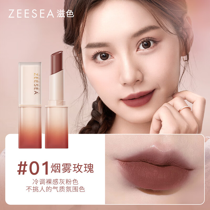 88VIP會員：ZEESEA 絨霧柔紗唇膏口紅女絲絨啞光霧面唇釉唇彩小眾學生平價