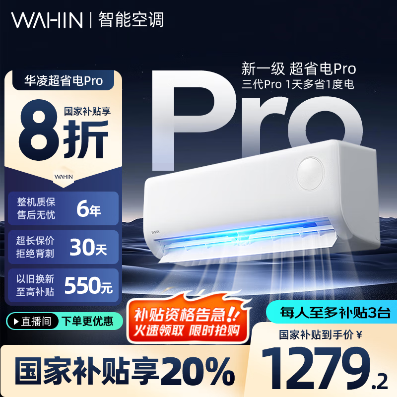 華凌 空調(diào) 超省電系列掛機(jī) 大1.5匹 一級能效 35HA1Ⅲ-P升級款