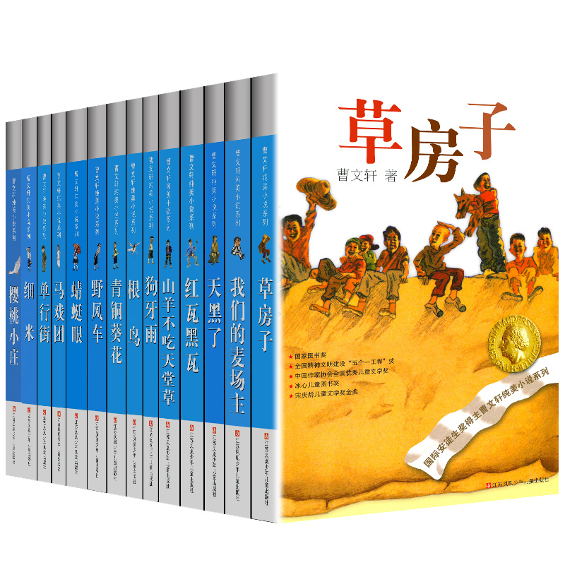 《青銅葵花+草房子》曹文軒小學生必讀課外讀物（任選）券后7.58元包郵