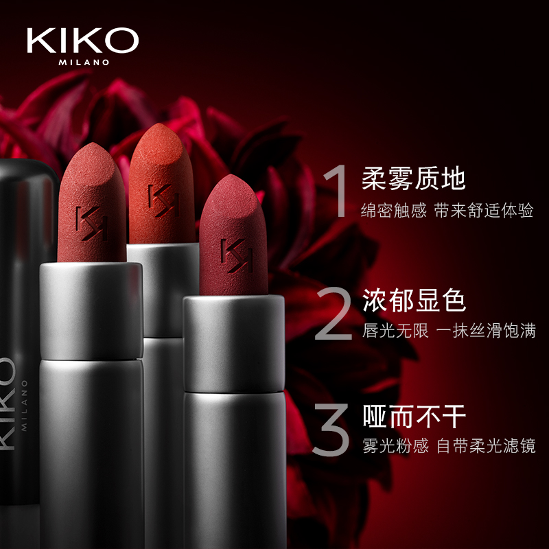 88VIP會(huì)員：KIKO MILANO KIKO啞光柔霧口紅絲絨顯白不拔干