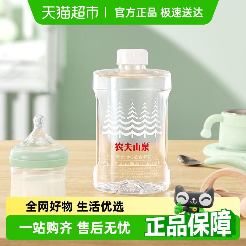 農(nóng)夫山泉 NONGFU SPRING 飲用天然水 1L*8瓶