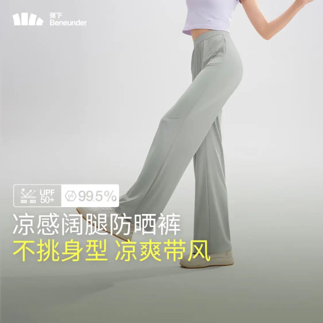 蕉下 女士涼感闊腿防曬褲（3色可選）