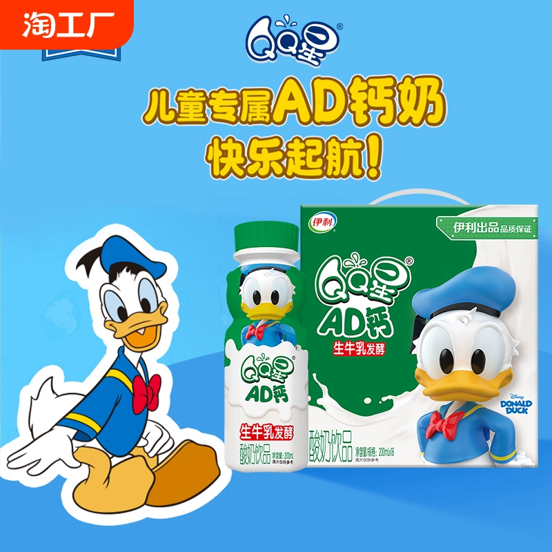 QQ星AD鈣奶200ml*16瓶 生牛乳發酵 多蛋白多鈣禮盒裝年貨送禮