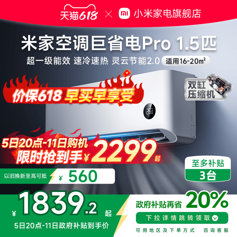 小米 Xiaomi 米家空調(diào)巨省電Pro1.5匹超一級能效冷暖家用節(jié)能