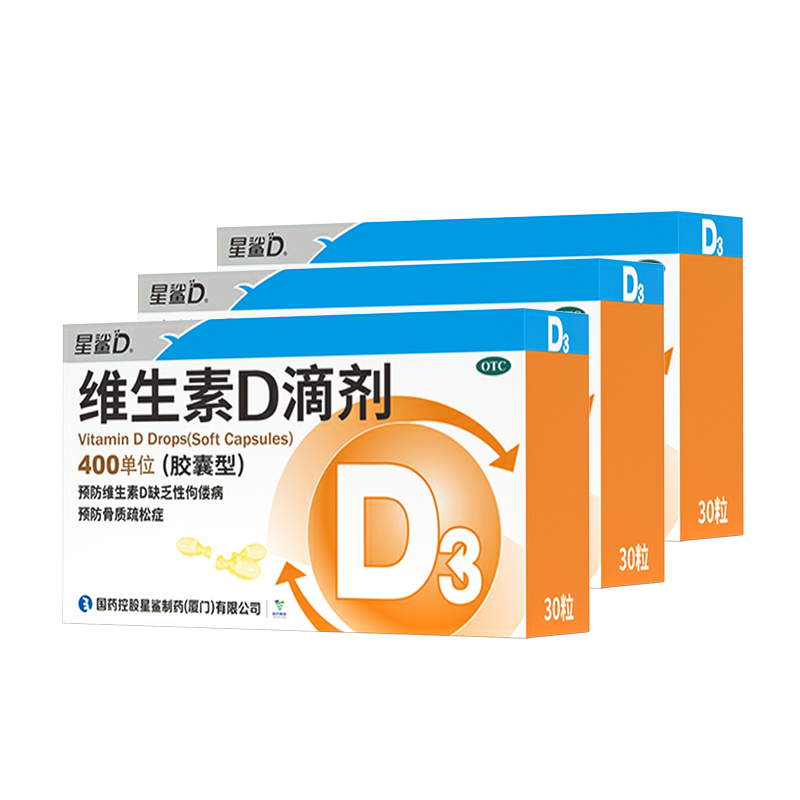0.45/粒，星鯊維生素D3滴劑30粒*5