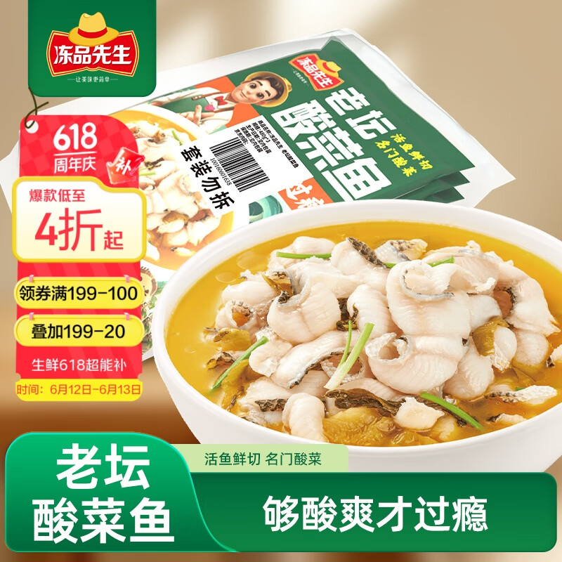凍品先生 安井 老壇酸菜魚 480g*3袋