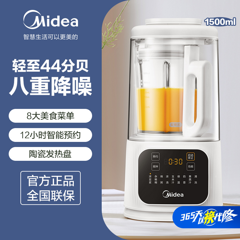 美的 安睡破壁機家用全自動小型多功能豆漿料理榨汁輕音