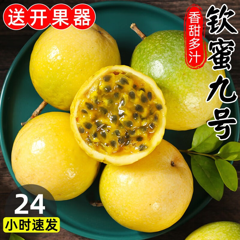 顏小葒 黃金百香果欽蜜9號(hào) 2.8-3斤（約13個(gè)/斤）
