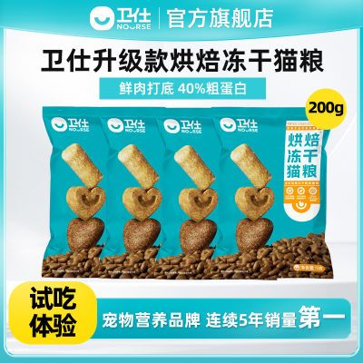 三人團：衛(wèi)仕 凍干烘焙全價全階主食增肥貓糧 200g
