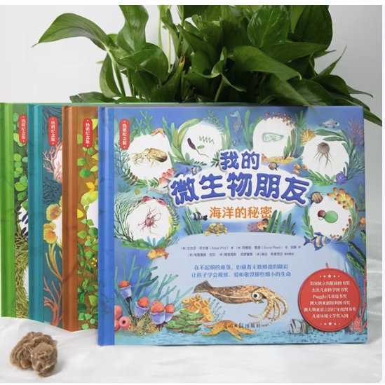 我的微生物朋友（精裝全4冊）