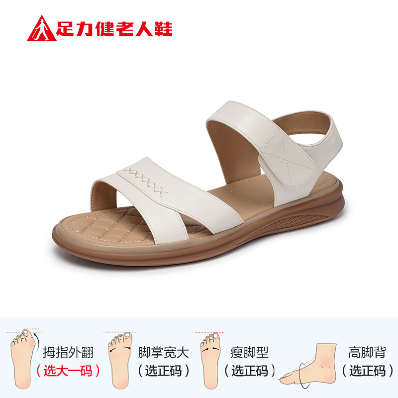 足力健 老年人涼鞋 25272010D